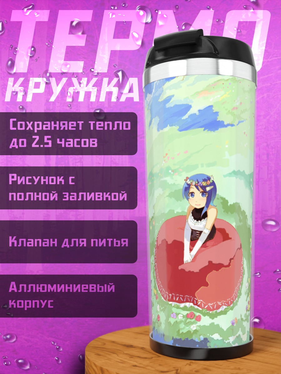 Термокружка Эри Мидзутани на Земле