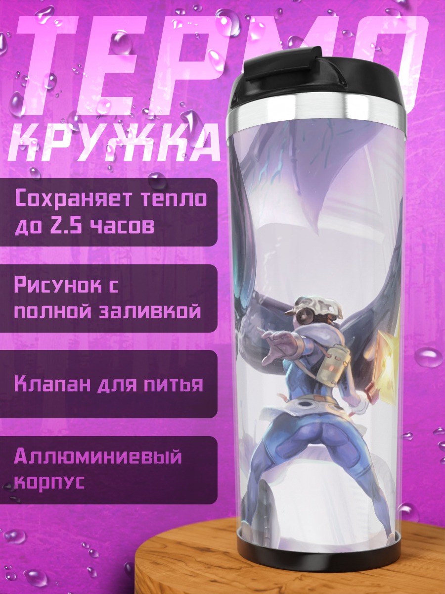 Термокружка Битва с пришельцем