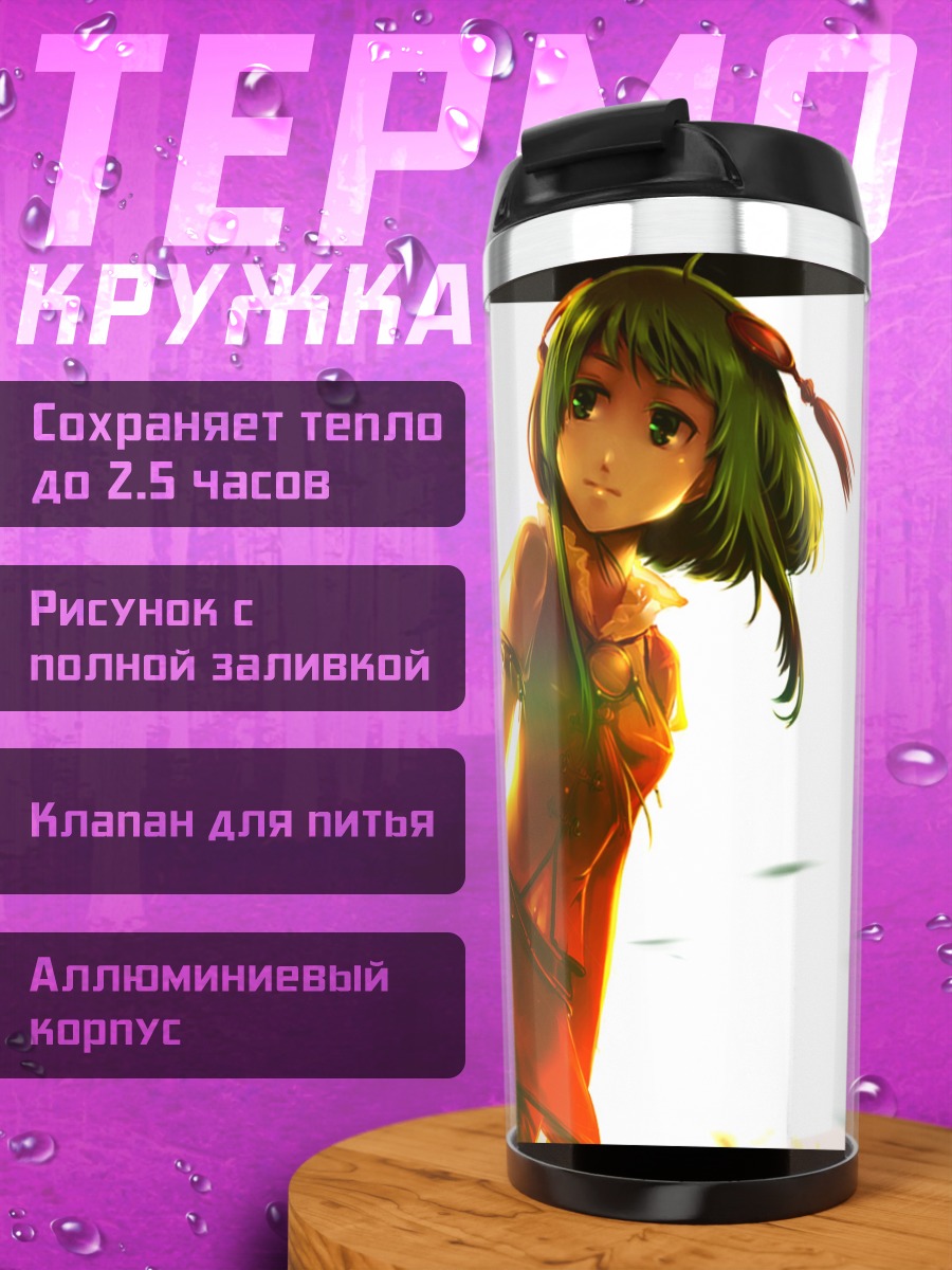 Термокружка Гуми в лучах солнца