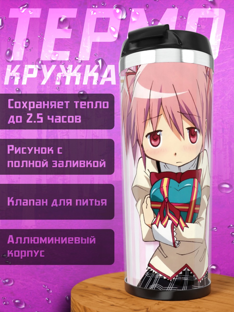 Термокружка Хомура и Мадока