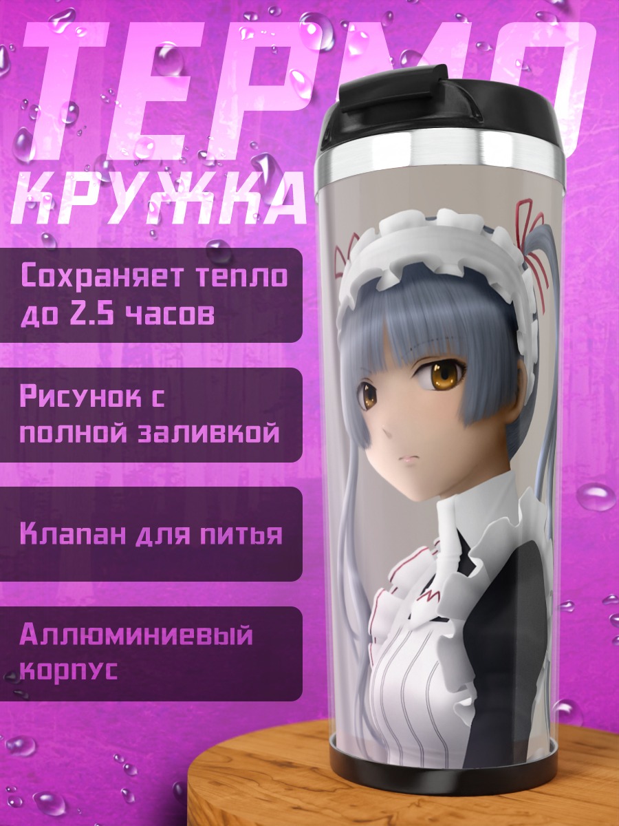 Термокружка Мацурика Синодзи горничная