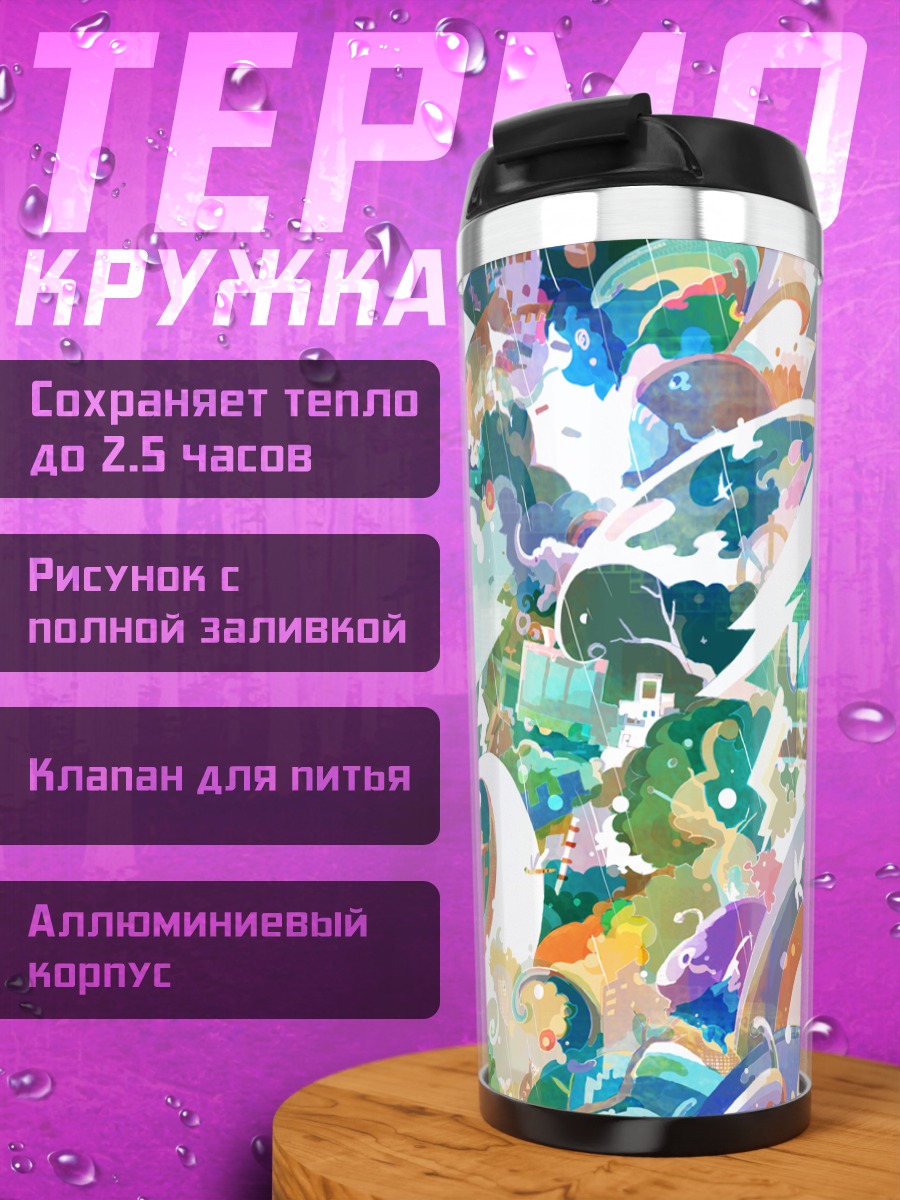 Термокружка Цветной вихрь природы