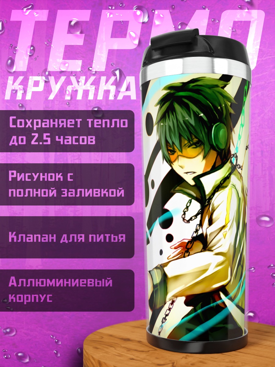 Термокружка Кайто в цепях