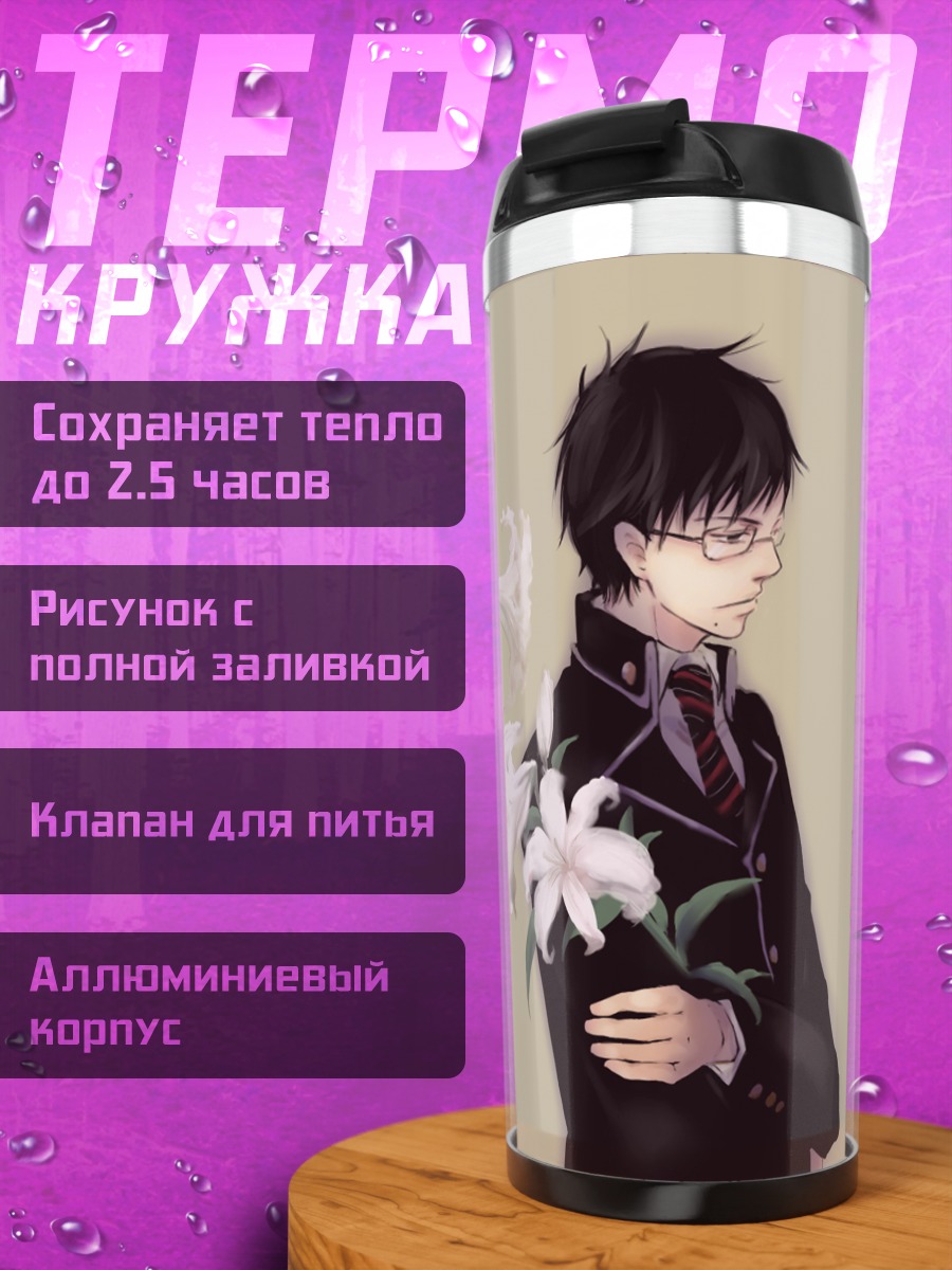 Термокружка Рин и Юкио Окумура