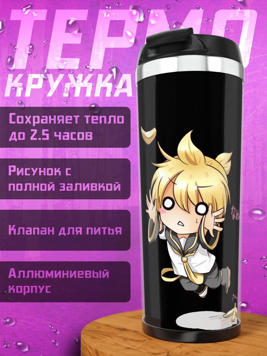Термокружка Лен Кагамин и банан