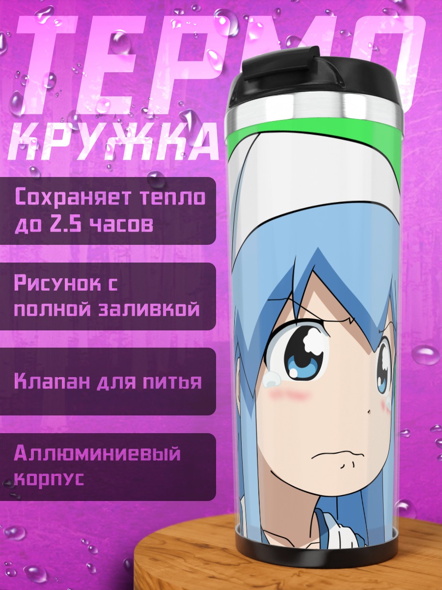Термокружка Икамусуме в удивлении