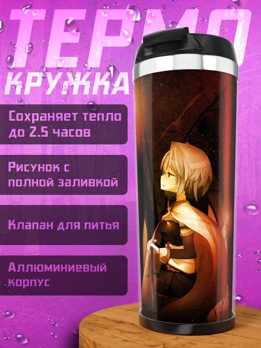 Термокружка Саяка Мики в сумерках