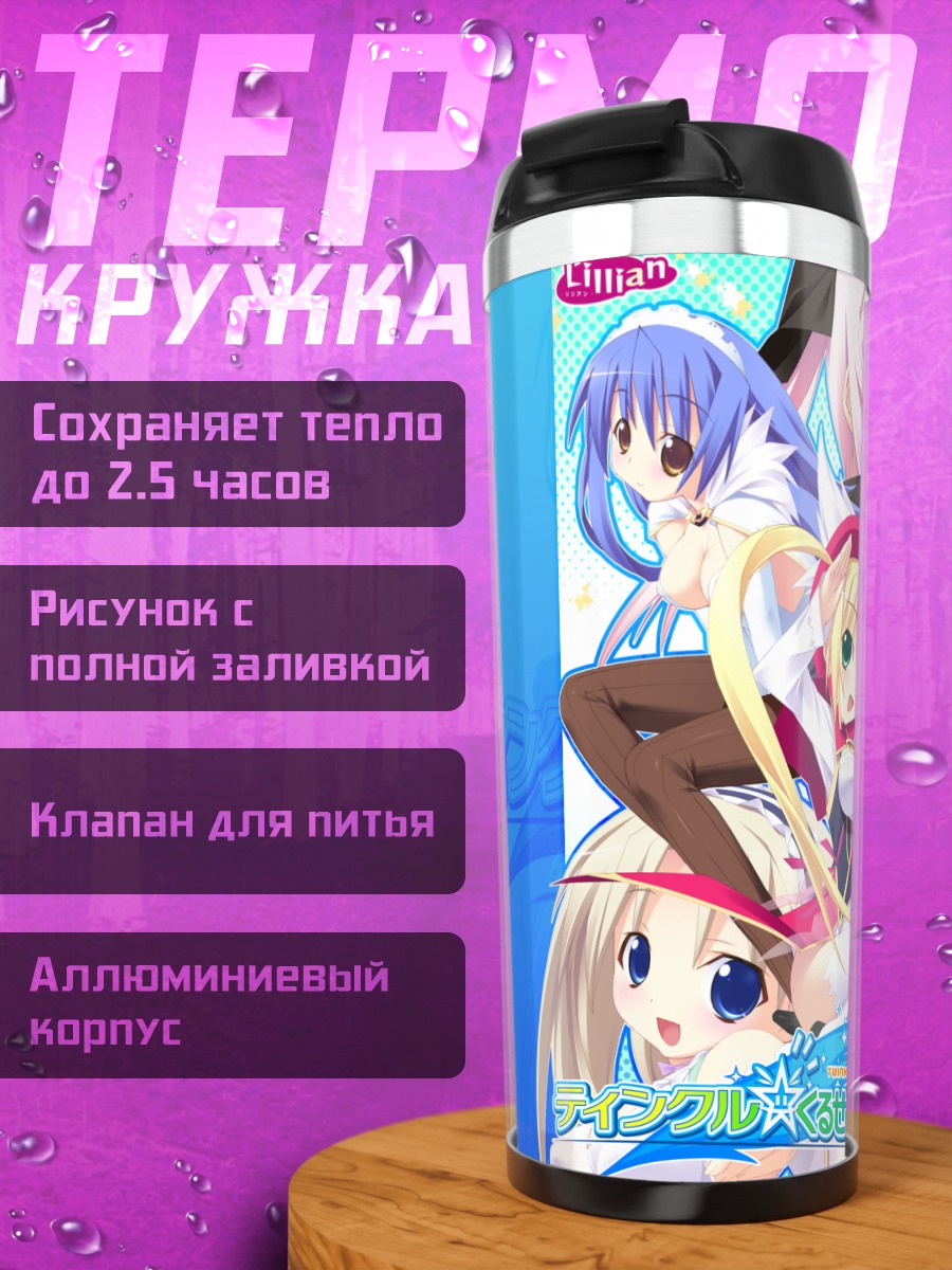 Термокружка Twinkle Crusaders в сборе