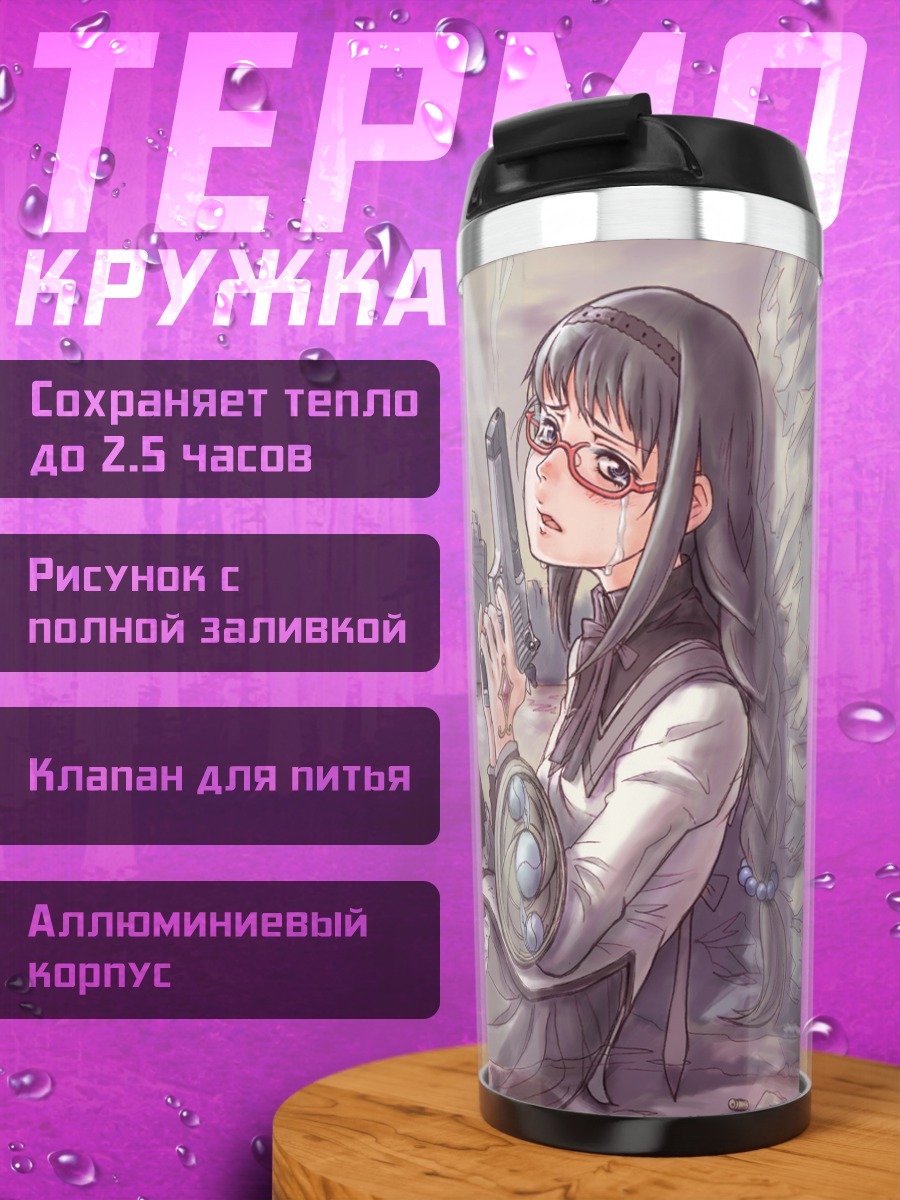 Термокружка Хомура Акэми с пистолетом
