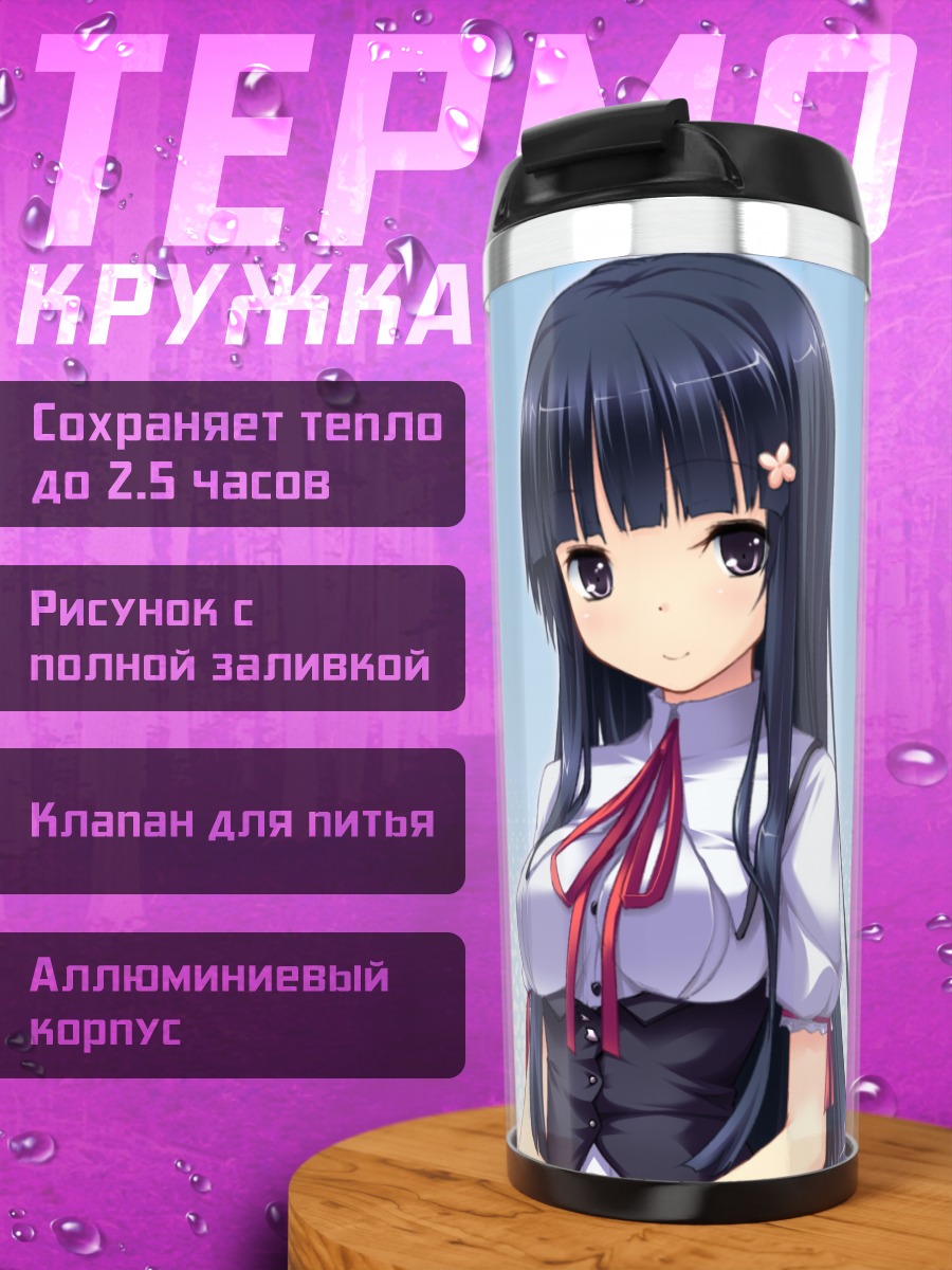 Термокружка Кадзю Тачибана в школе