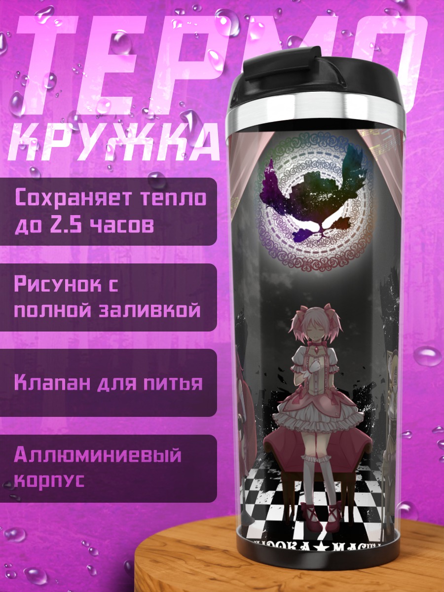 Термокружка Мадока и подруги