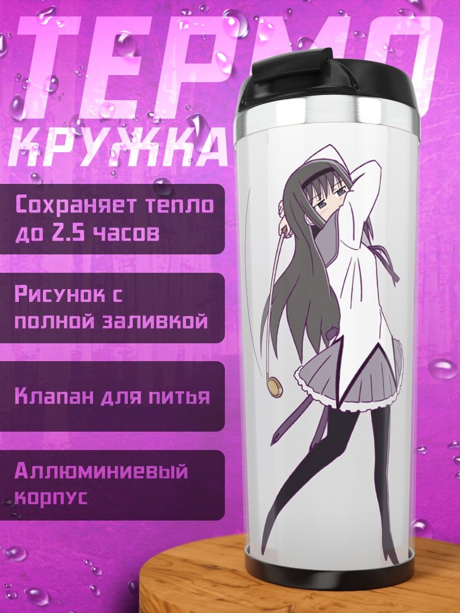 Термокружка Хомура Акэми и Кьюбей