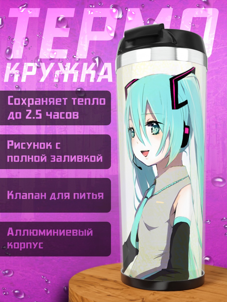 Термокружка Мику Хацунэ улыбка