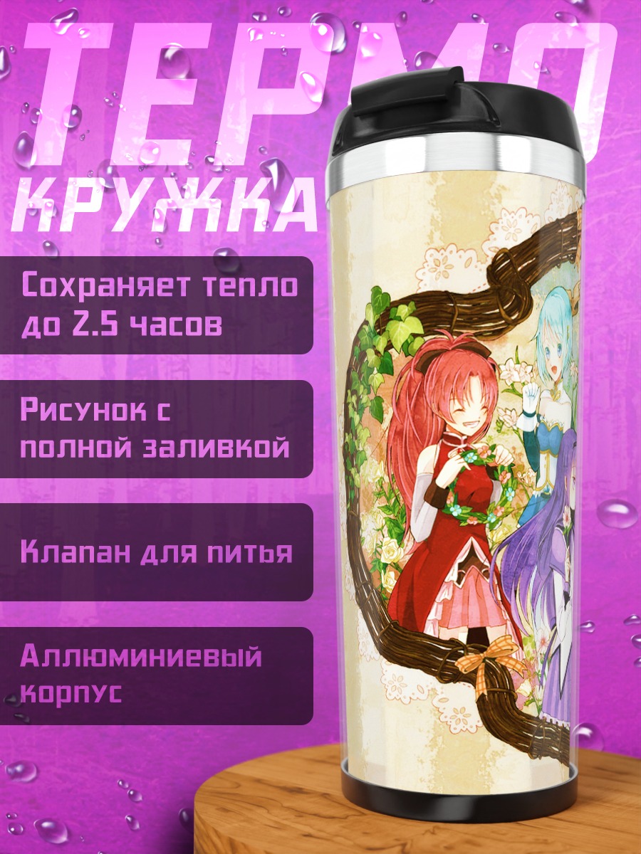 Термокружка Мадока Магика в кружеве