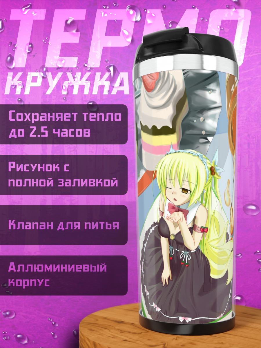 Термокружка Девушка с тортом
