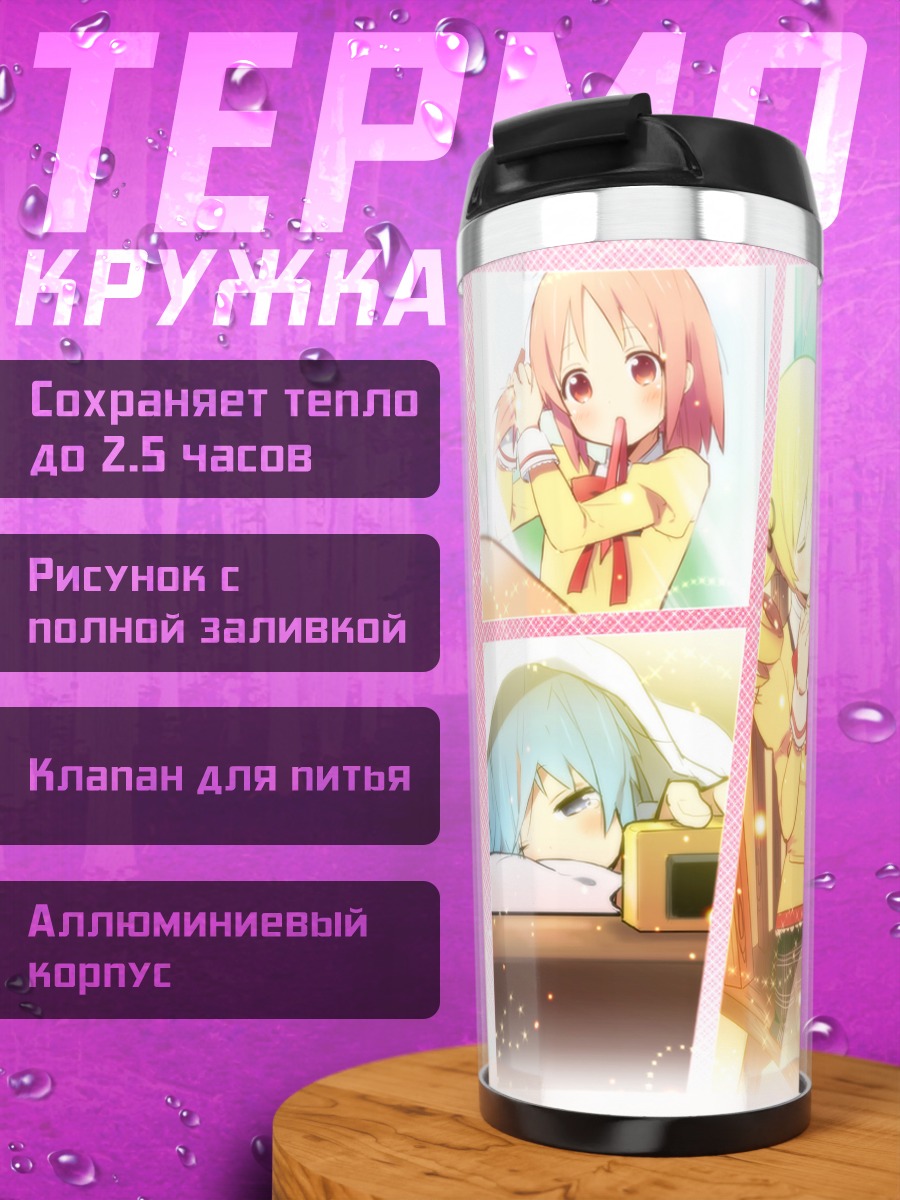 Термокружка Мадока и подруги