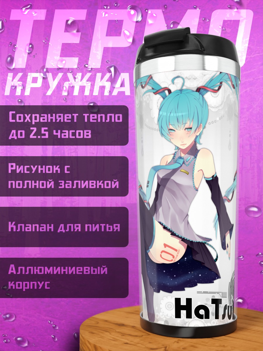 Термокружка Мику Хацунэ в голубом