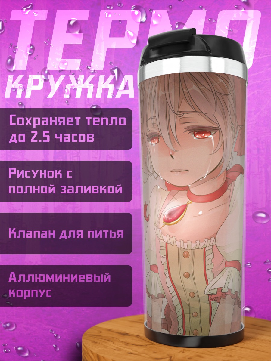 Термокружка Мадока Канамэ в слезах