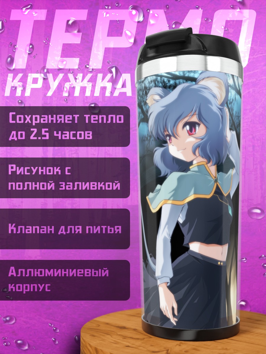 Термокружка Чэнь и Рин