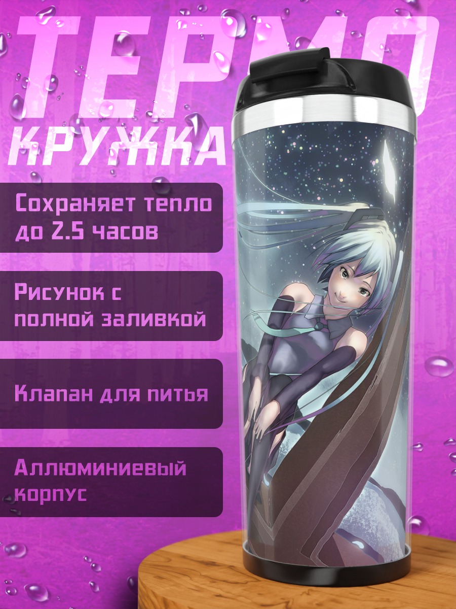 Термокружка Мику Хацунэ под дождем