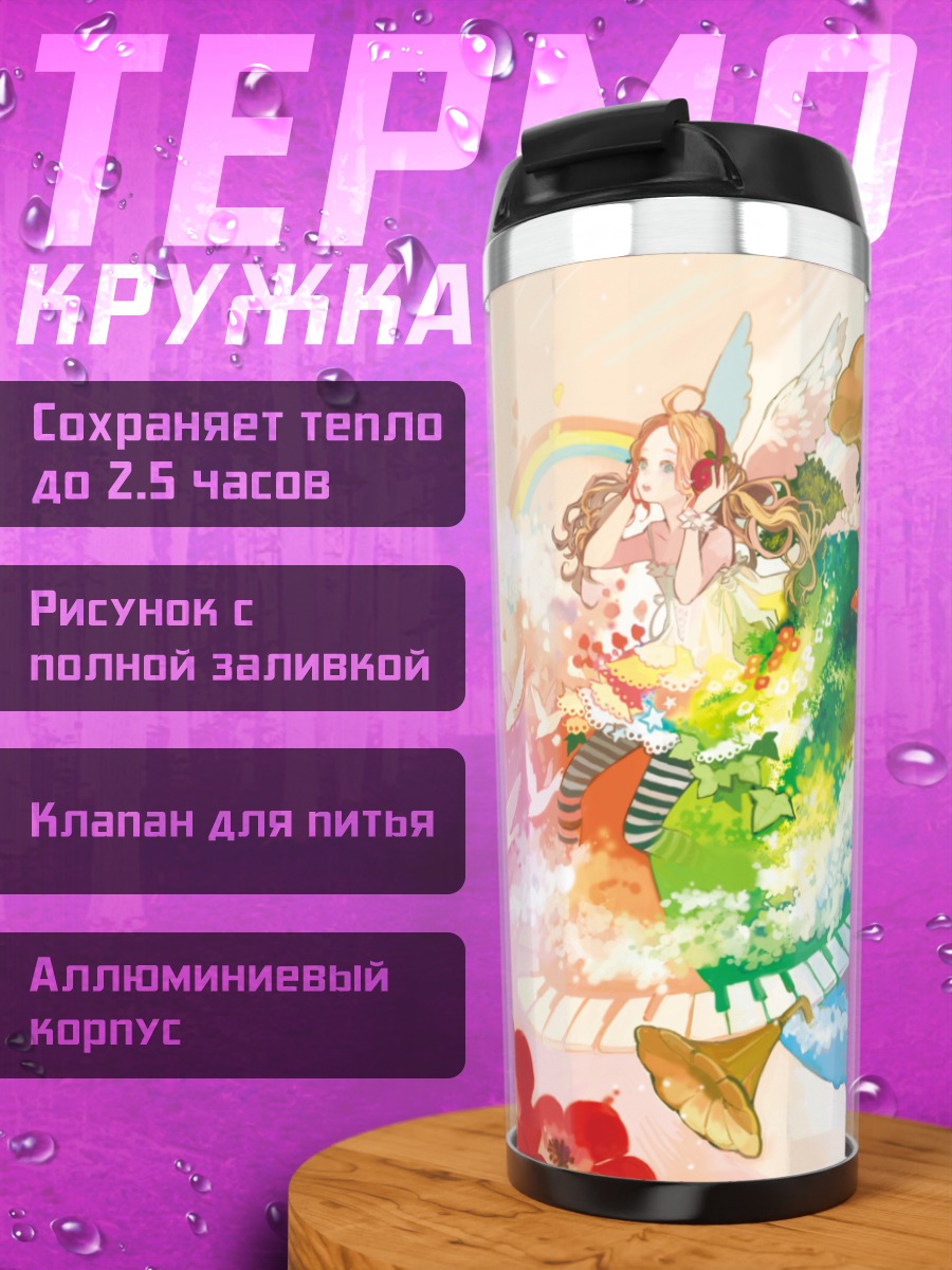 Термокружка Цветочный мир с крыльями