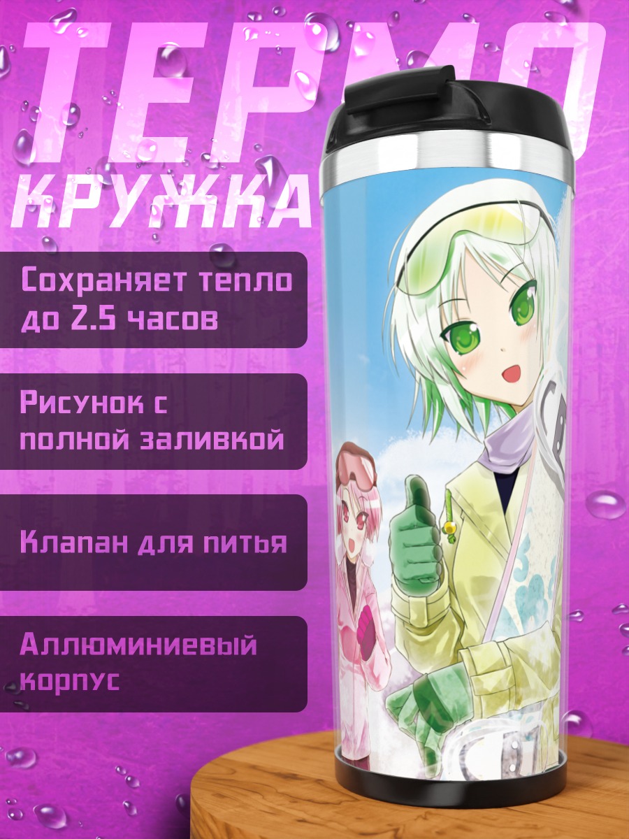 Термокружка Зимние прогулки друзей