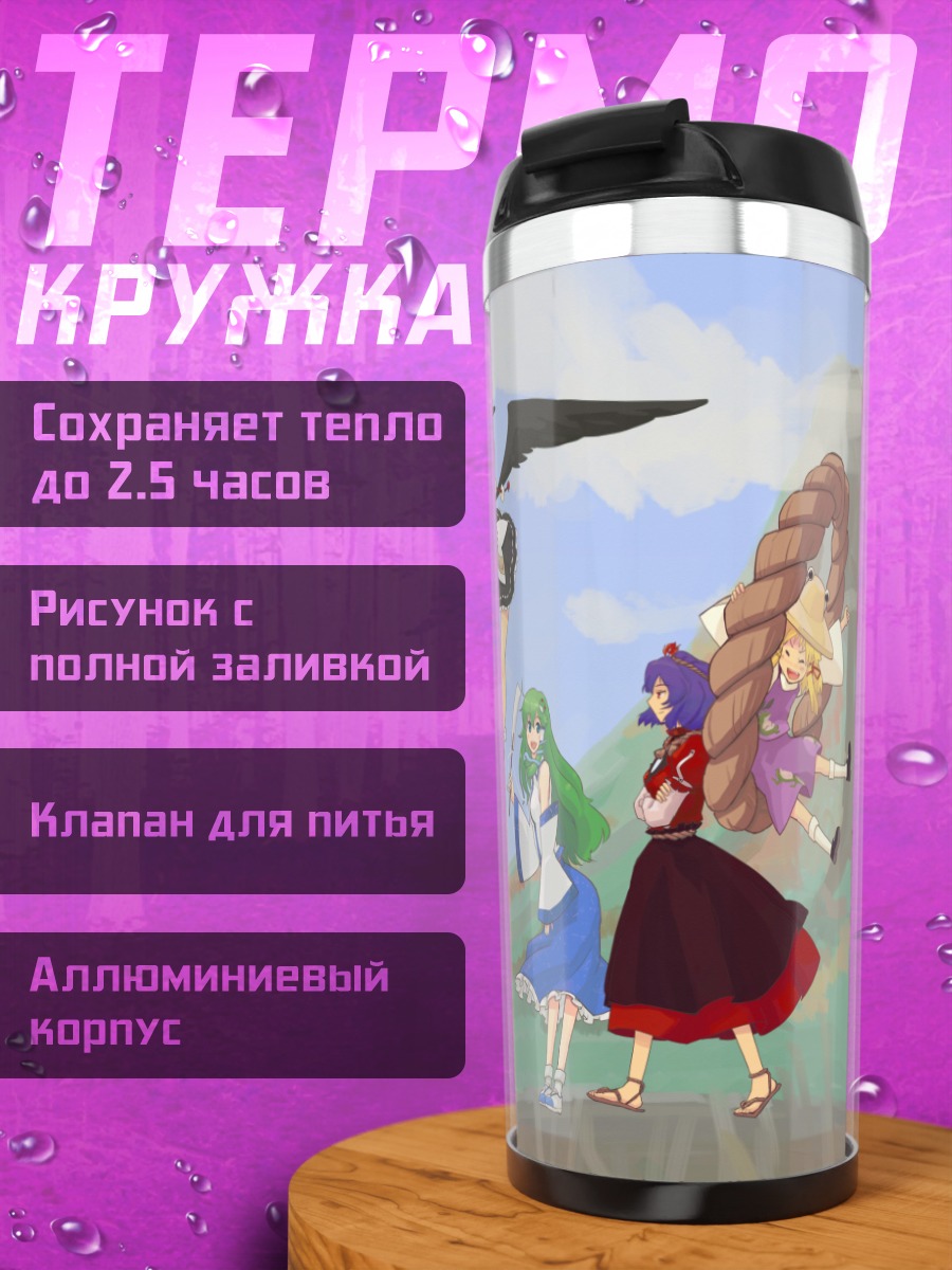 Термокружка Девушки Тохо