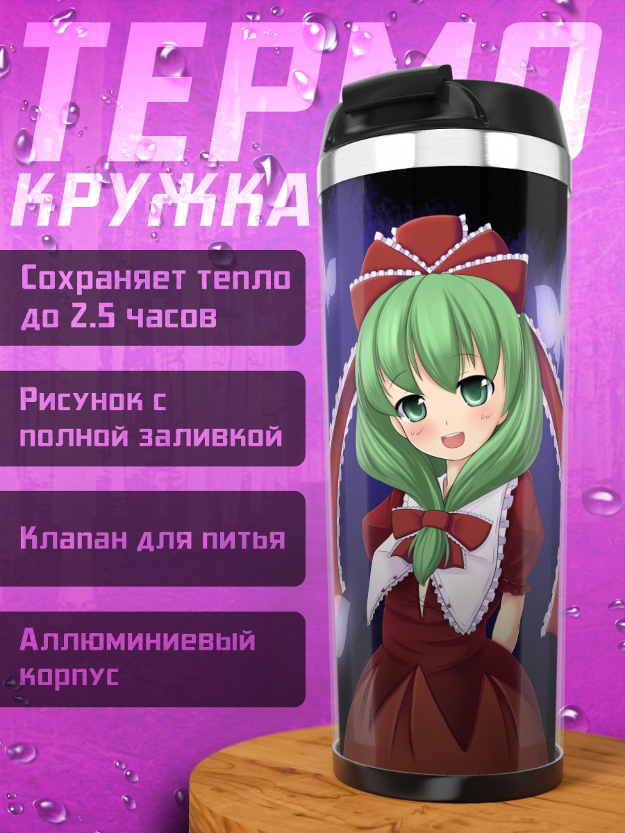 Термокружка Хина Кагияма с бабочками