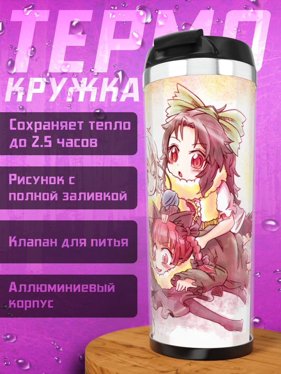 Термокружка Рин Каэнбё и подруги