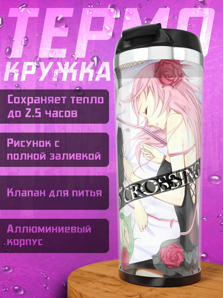Термокружка Гуми и Лука