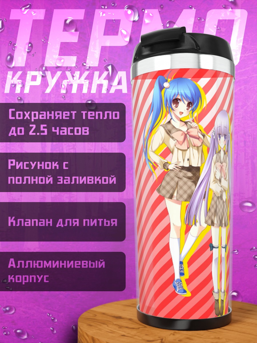 Термокружка Юмеко и Утако