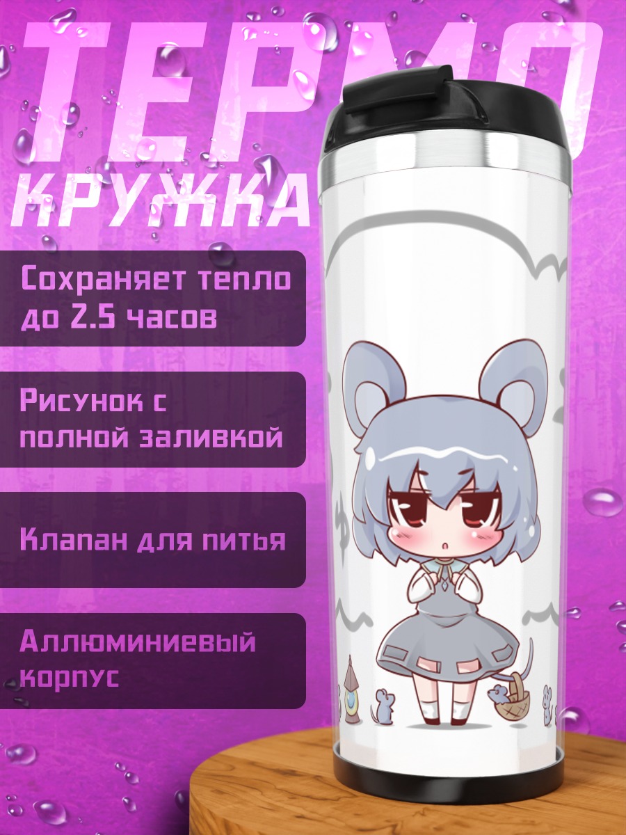 Термокружка Назрин с мышками