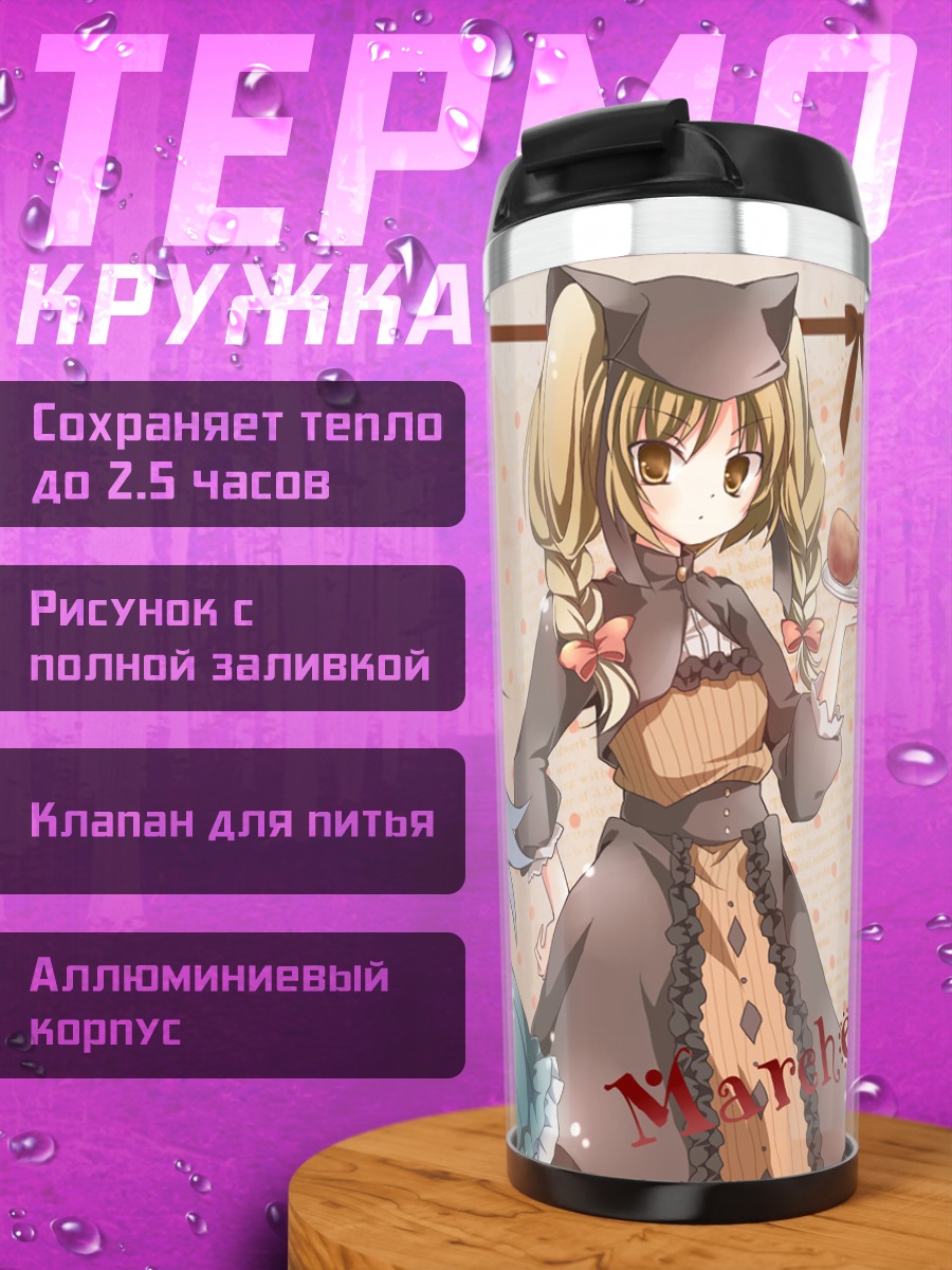 Термокружка Sound Horizon Сказка