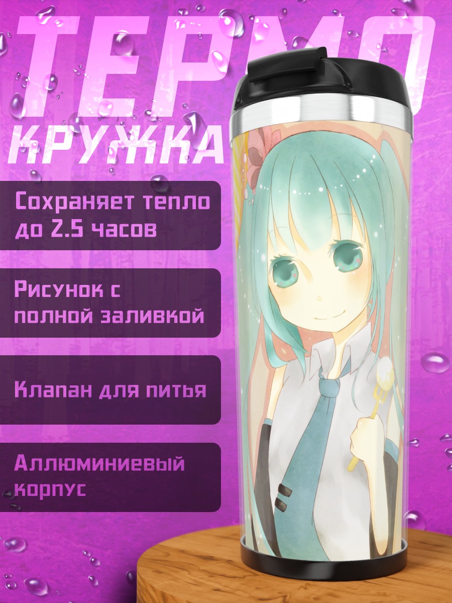 Термокружка Мику Хацунэ с микрофоном