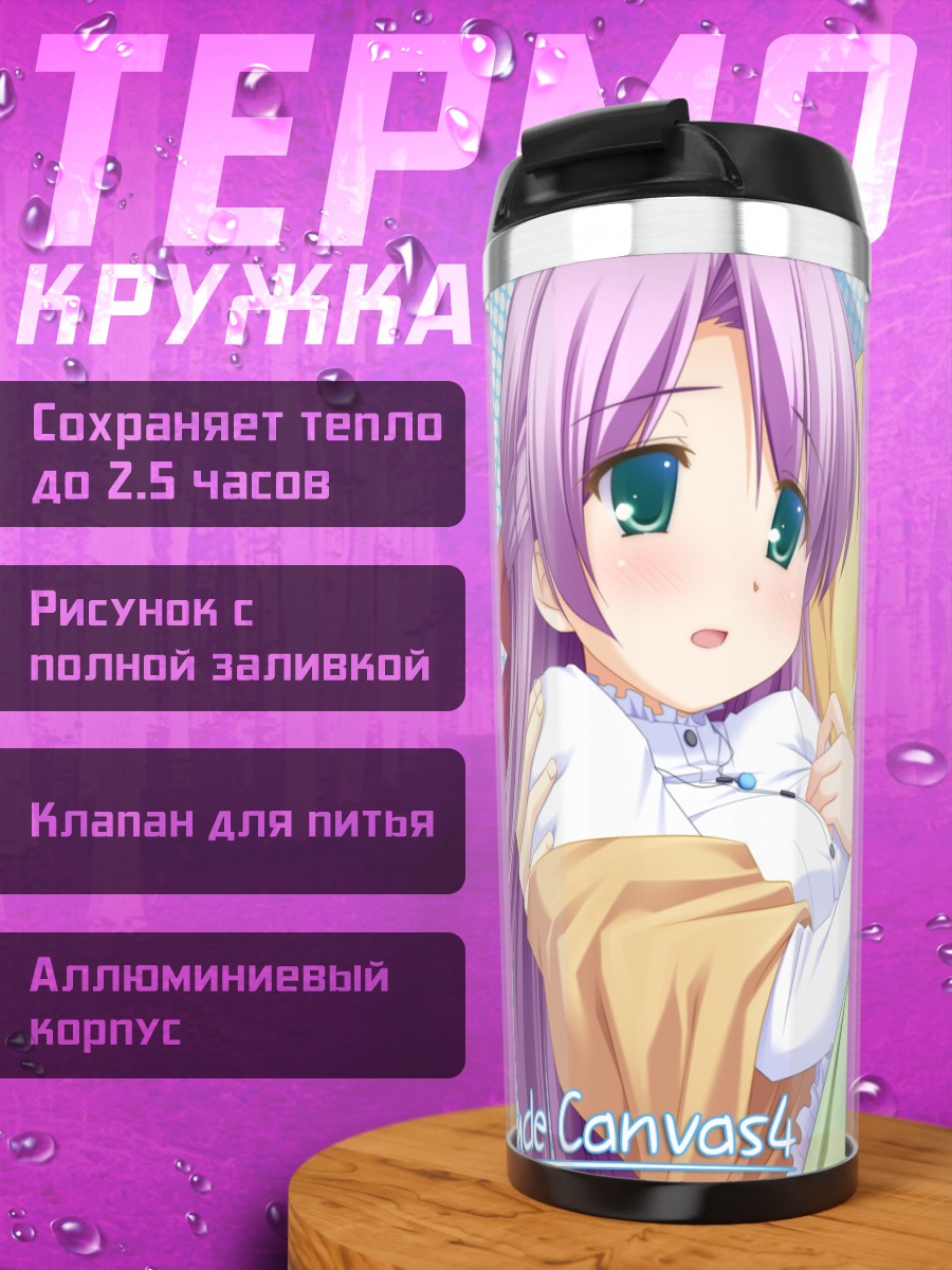 Термокружка Цумуги Сагиномия в объятиях