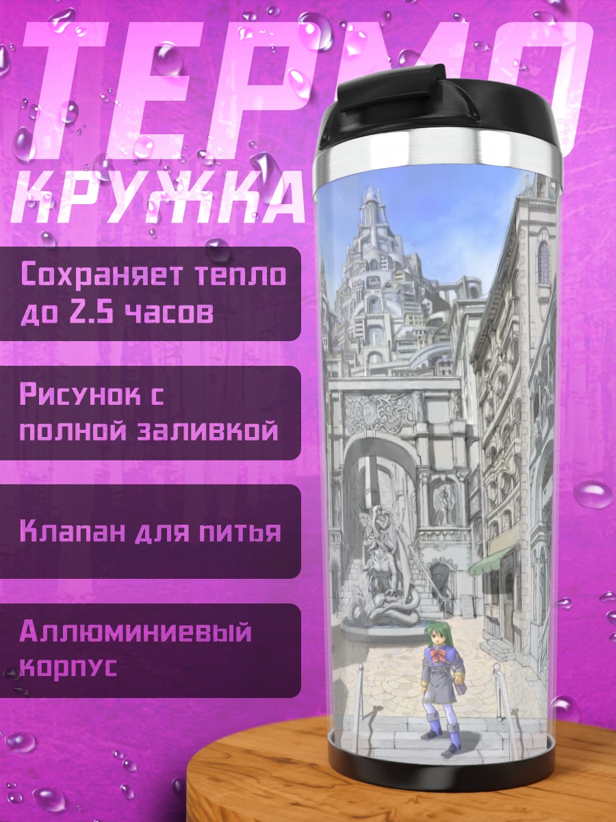 Термокружка Городской пейзаж