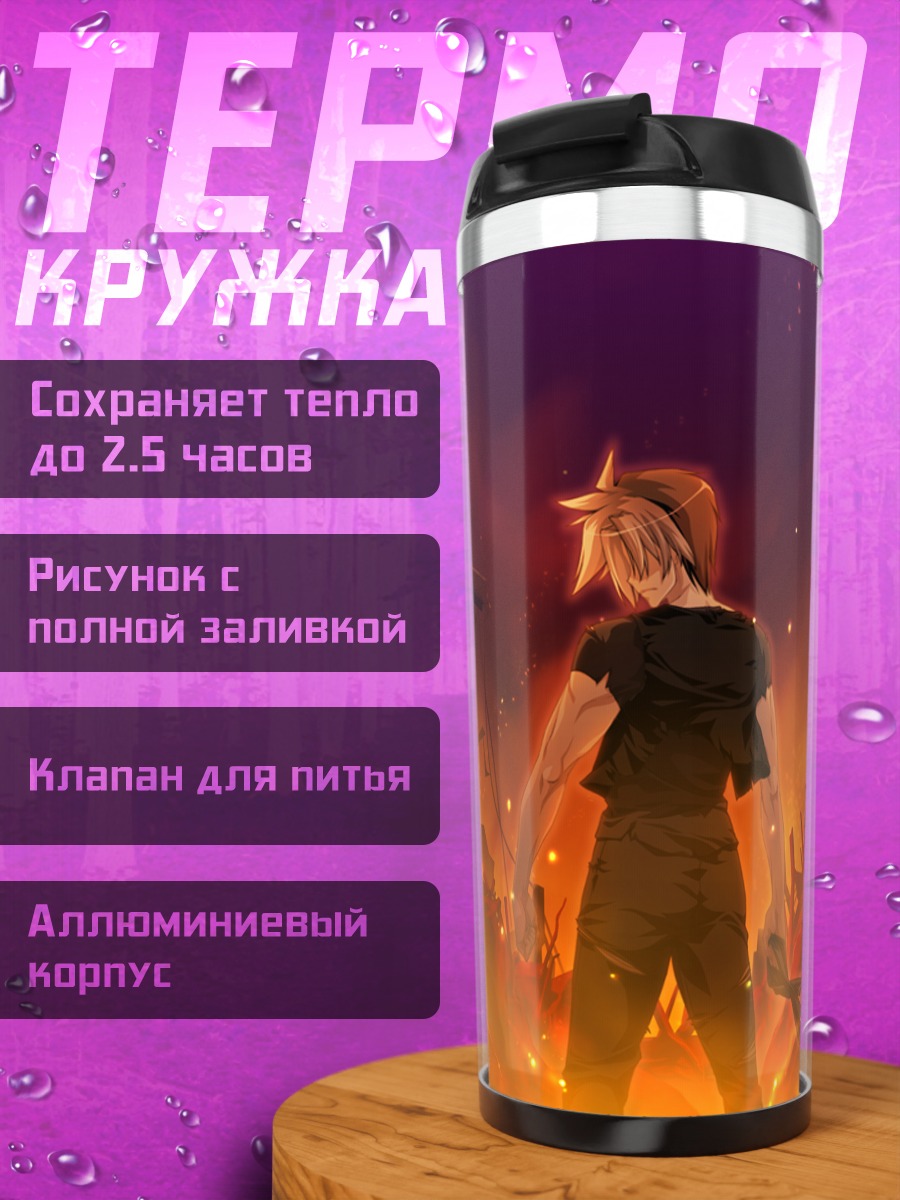 Термокружка Рейджи Йошино в огне