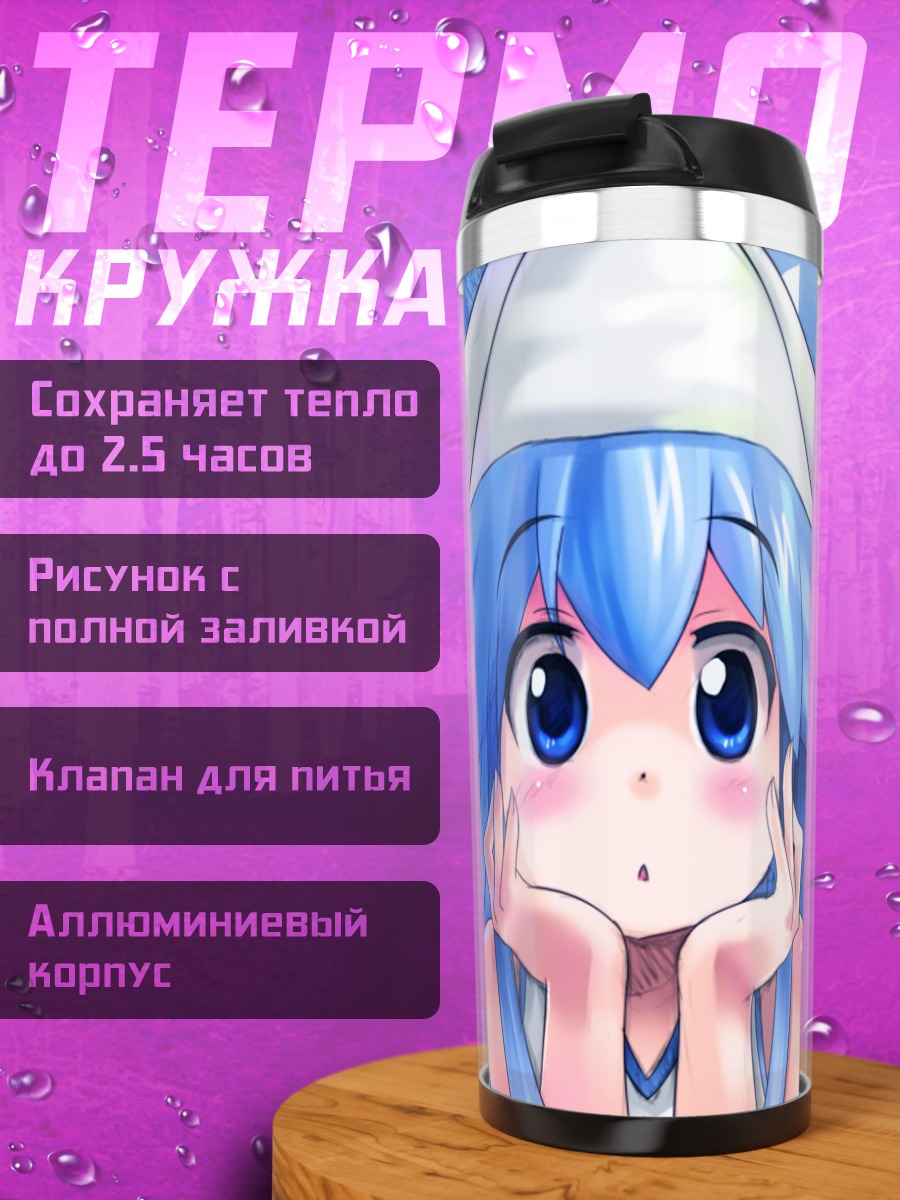 Термокружка Икамусуме в мечтах