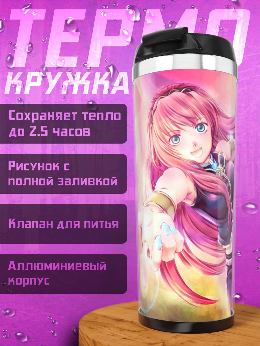 Термокружка Мегурин Лука в цвете