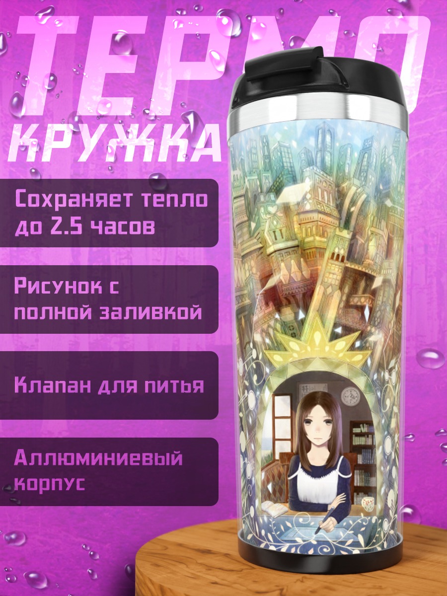 Термокружка Девушка в городе