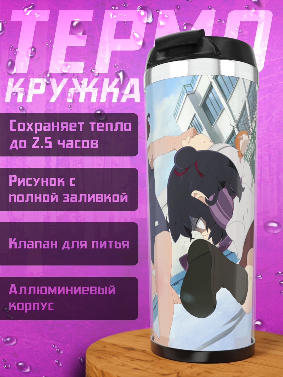 Термокружка Мицудомоэ летний отдых