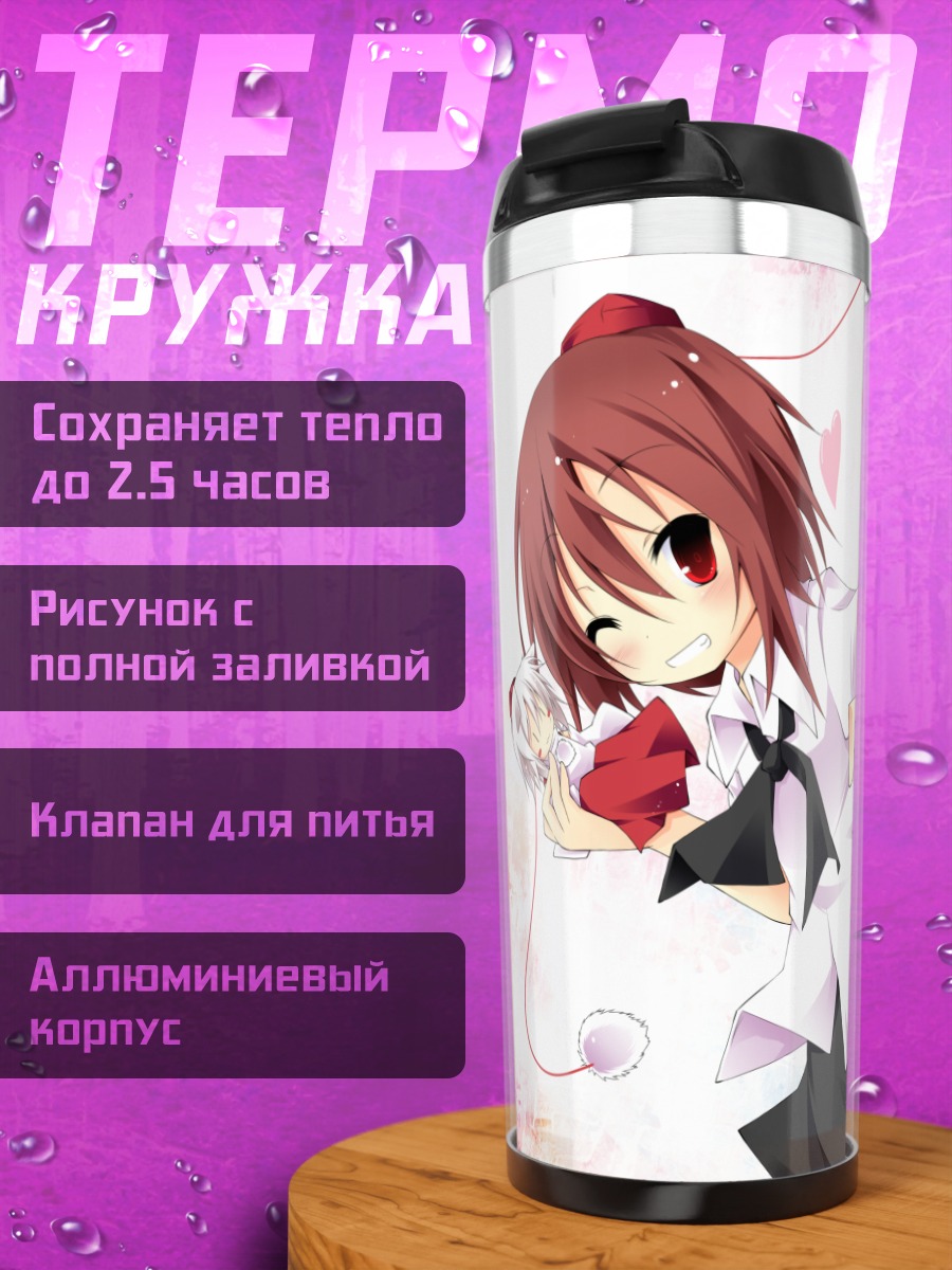 Термокружка Момидзи Инубасири с другом