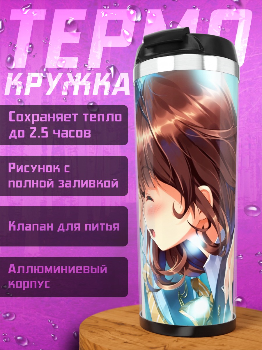 Термокружка Соу Акияма и Каори Сасаки