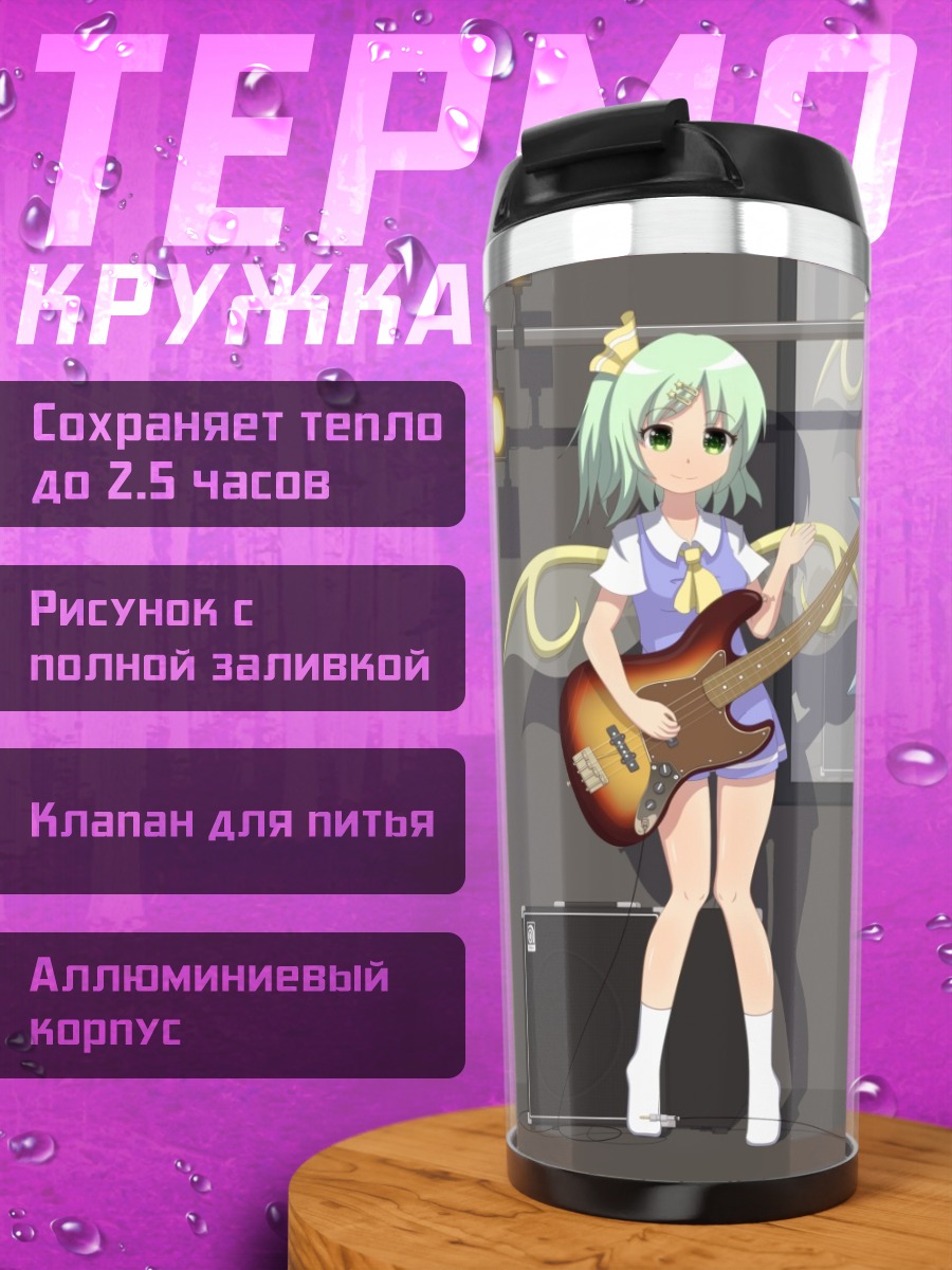 Термокружка Сирно и Дайосей с гитарами