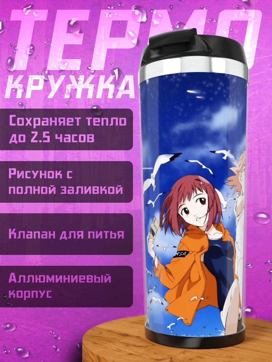 Термокружка Харуко и Мамими