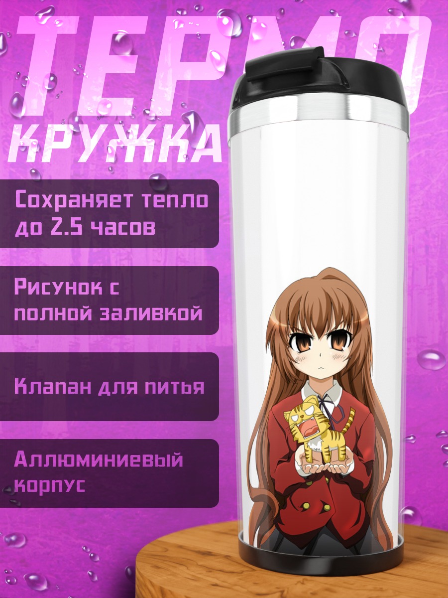 Термокружка Тайга Айсака с подарком