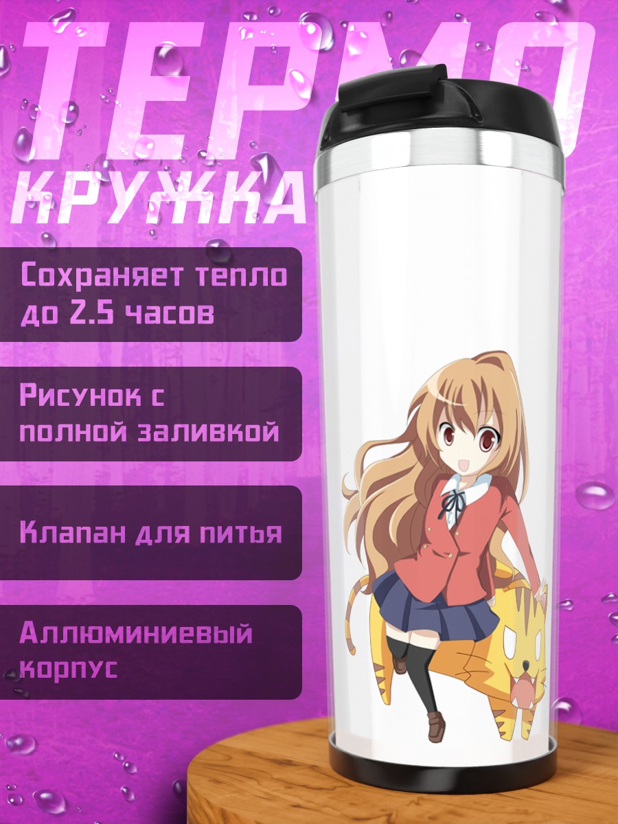 Термокружка Тайга Айсака с тигром