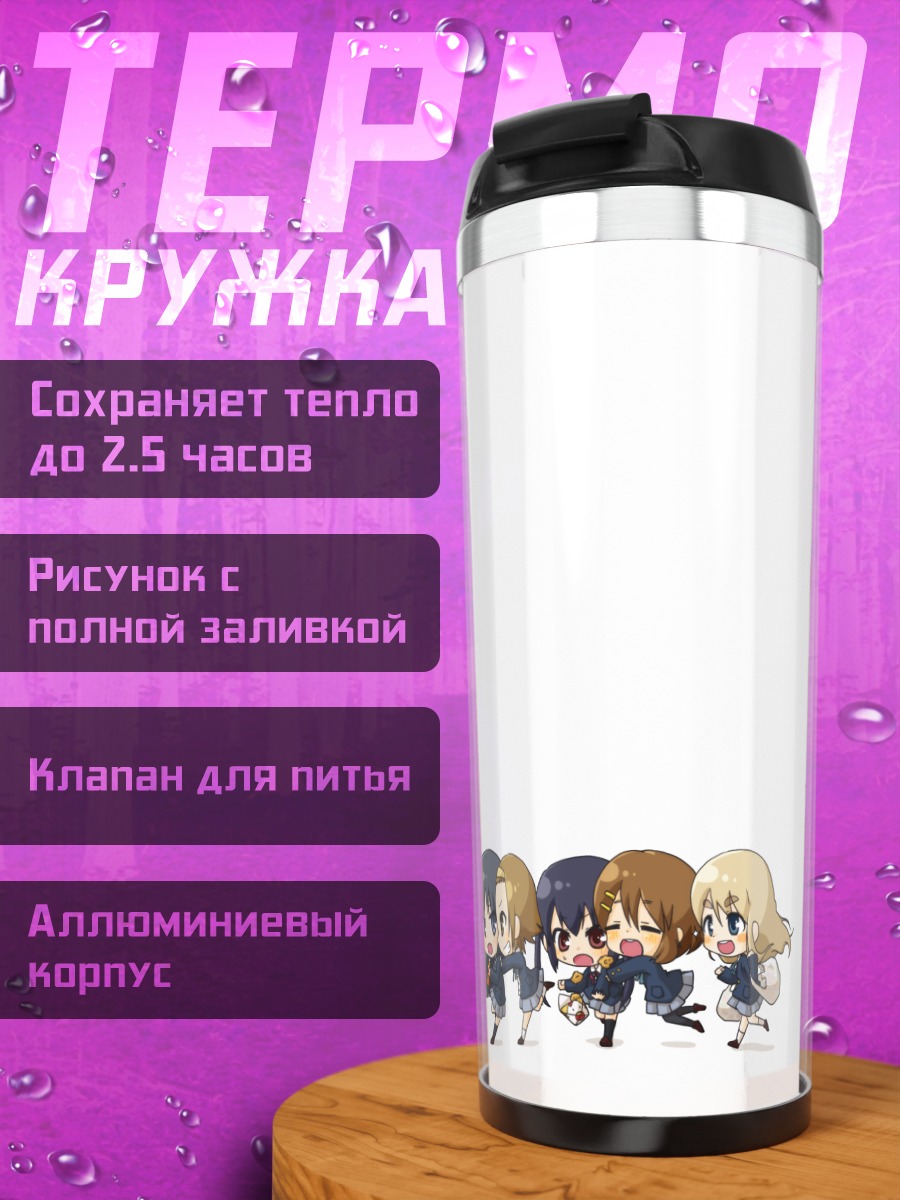 Термокружка Группа K-On!