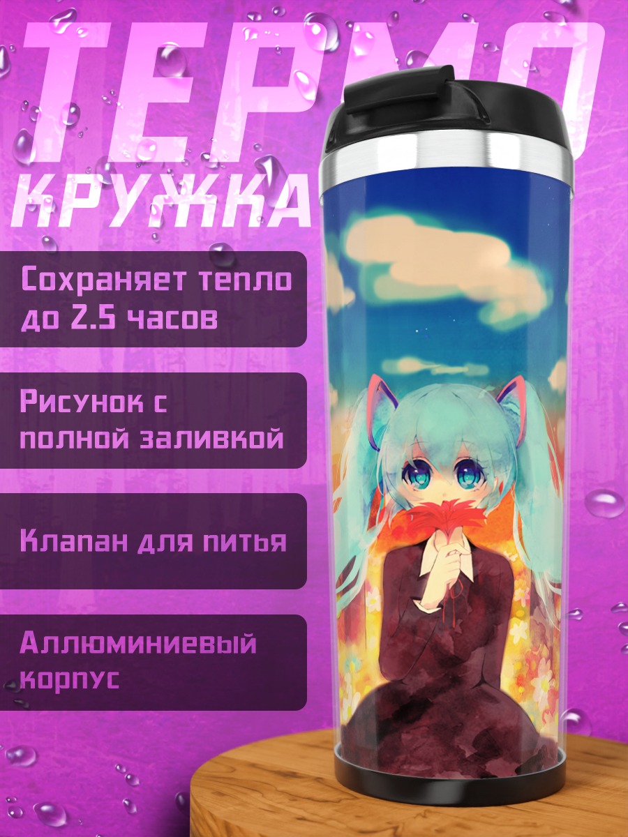 Термокружка Мику Хацунэ на закате