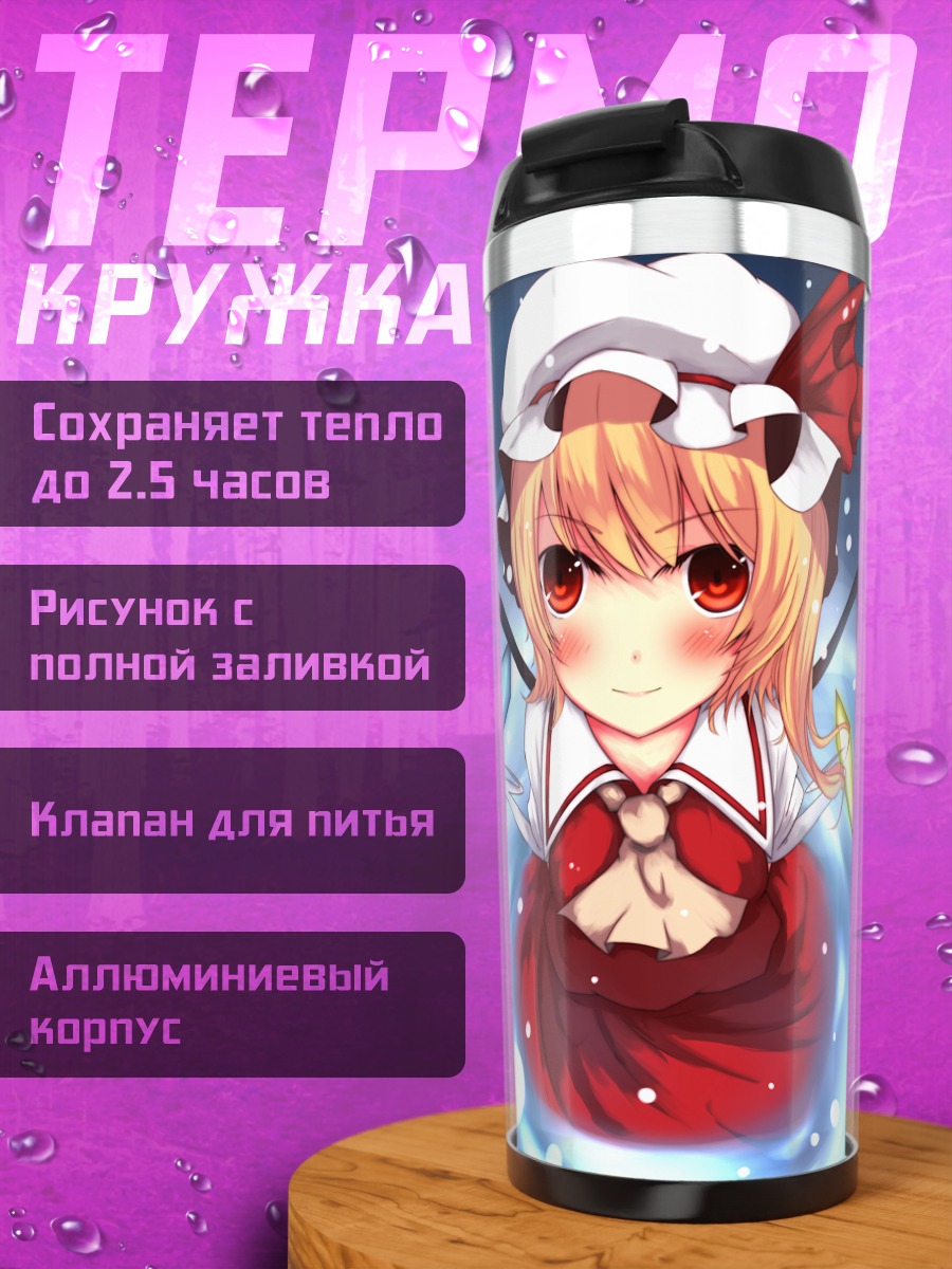 Термокружка Фландр Скарлет в вихре